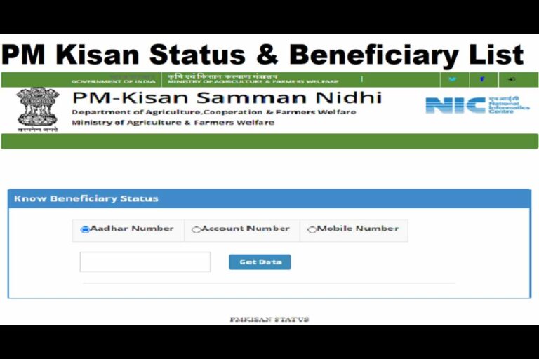 PM Kisan Beneficiary Status By Mobile Number: किस्तों को ट्रैक करने का एक सुविधाजनक तरीका