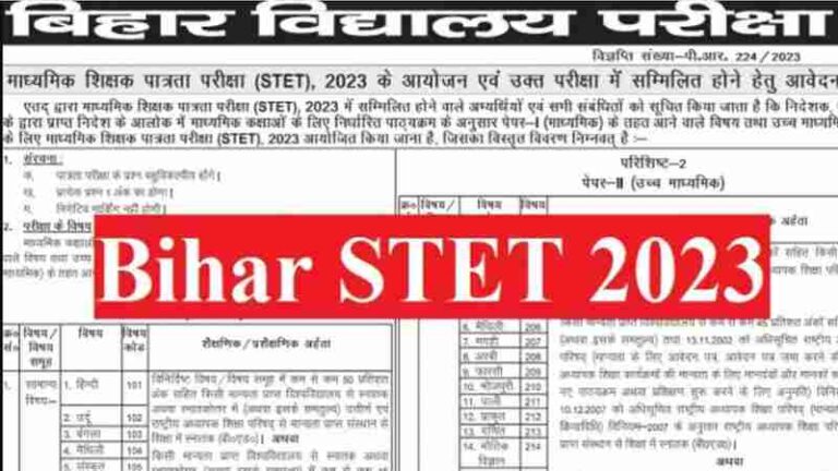 BSEB STET Answer Key 2023, बिहार स्कूल शिक्षा बोर्ड (बीएसईबी) अभी भी रिलीज की तैयारी है